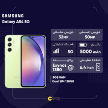 گوشی موبایل سامسونگ مدل Galaxy A54 5G دو سیم کارت ظرفیت 128 گیگابایت و رم 8 گیگابایت به همراه شارژر 25وات سامسونگ - ویتنام