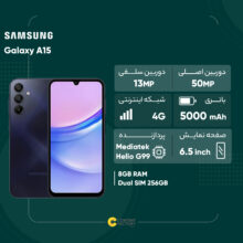 گوشی موبایل سامسونگ مدل Galaxy A15 دو سیم کارت ظرفیت 256 گیگابایت و رم 8 گیگابایت به همراه شارژر 15وات سامسونگ - ویتنام