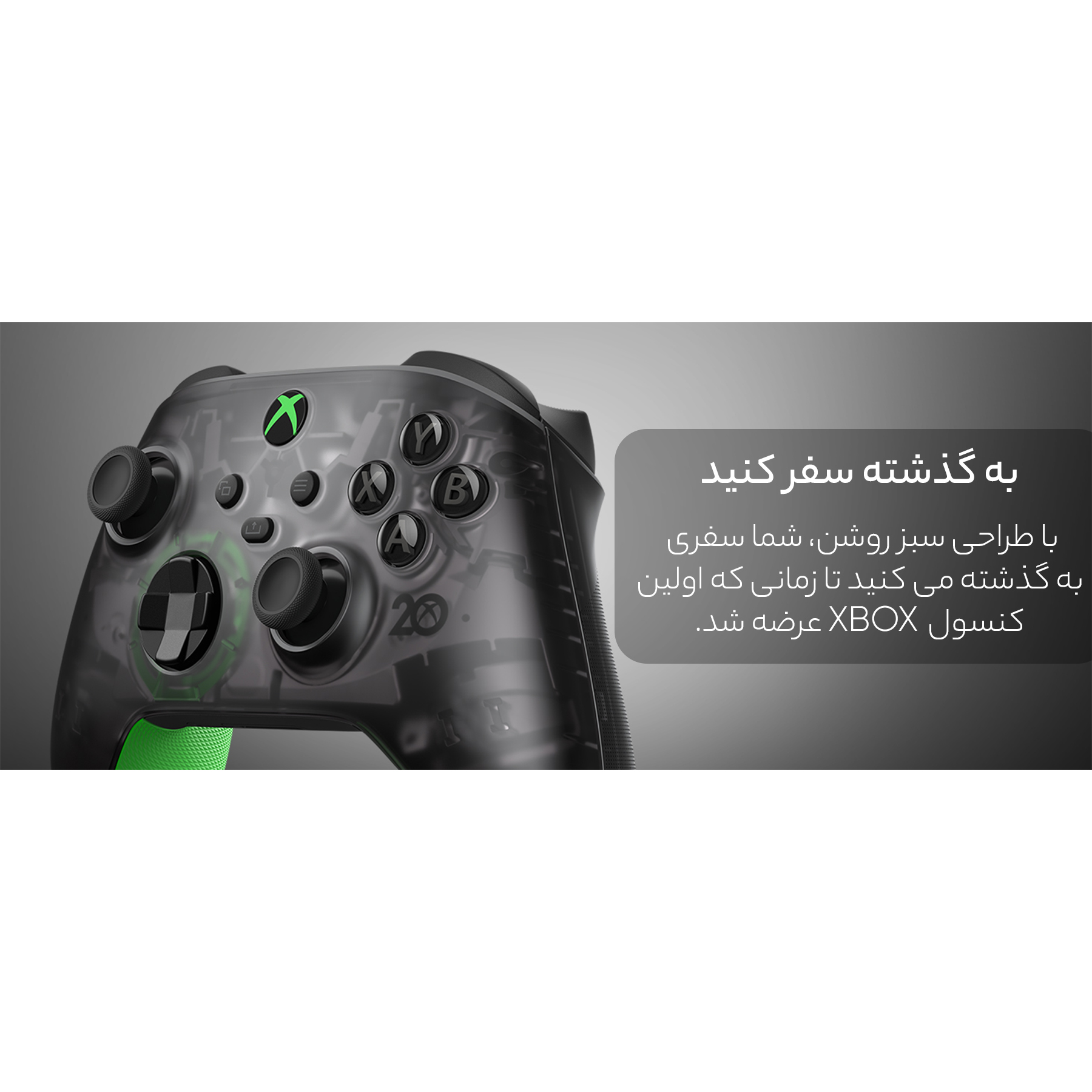 دسته بازی ایکس باکس مایکروسافت مدل Series S-X طرح ویژه 20 سالگی ایکس باکس