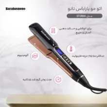 اتو مو باراباس نانو مدل ST2866، با صفحات پهن از جنس آلومینیوم، دارای سیستم ایمنی قفل دما، قابلیت تنظیم دما تا 400 درجه سانتی‌گراد، مجهز به قفل ایمنی دما، قفل ایمنی صفحه، به همراه سیم 2 متری