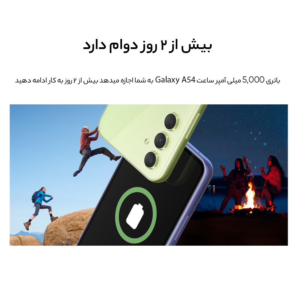 گوشی موبایل سامسونگ مدل Galaxy A54 5G دو سیم کارت ظرفیت 256 گیگابایت و رم 8 گیگابایت - به همراه شارژر 25 وات سامسونگ