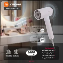 سشوار شیائومی مدل Ionic GSHGL01LX