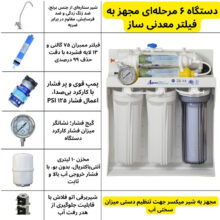 دستگاه تصفیه کننده آب آکوا پیورست مدل RO 601