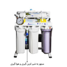 دستگاه تصفیه کننده آب آکوا پیورست مدل ZC 5540 NEW