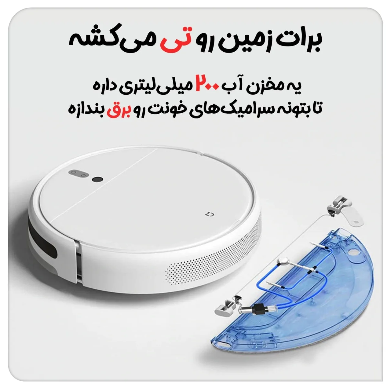 جاروشارژی هوشمند شیائومی مدل STYTJ01ZHM - MOP