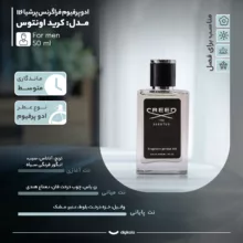 ادوپرفیوم مردانه فراگرنس پرشیا 116، مدل کرید اونتوس با حجم 50 میلی‌لیتر و رایحه خنک و تلخ، مناسب تمام فصول