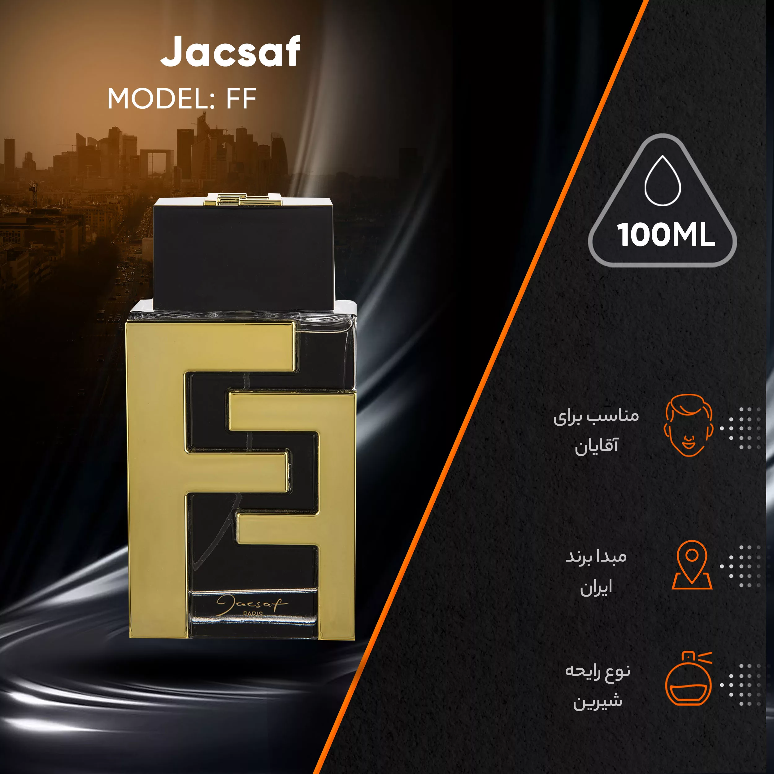 ادوپرفیوم مردانه ژک ساف مدل FF حجم 100 میلیلیتر رایحه گرم، شیرین، خوراکی ، مناسب فصل پاییز و زمستان، نت آغازین مرکبات، نت میانی بنفشه و یاسمین، نت پایانی صندل، علف وتیور، خزهی اوکموس، عنبر و وانیل