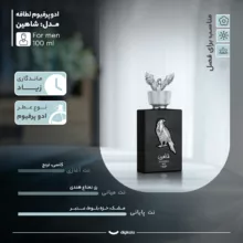 ادو پرفیوم مردانه لطافه مدل شاهین با رایحه خنک و تند حجم 100 میلی لیتر