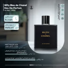 ادو پرفیوم مردانه نیفتی مدل بلو شنل با رایحه معتدل حجم 100 میلی لیتر
