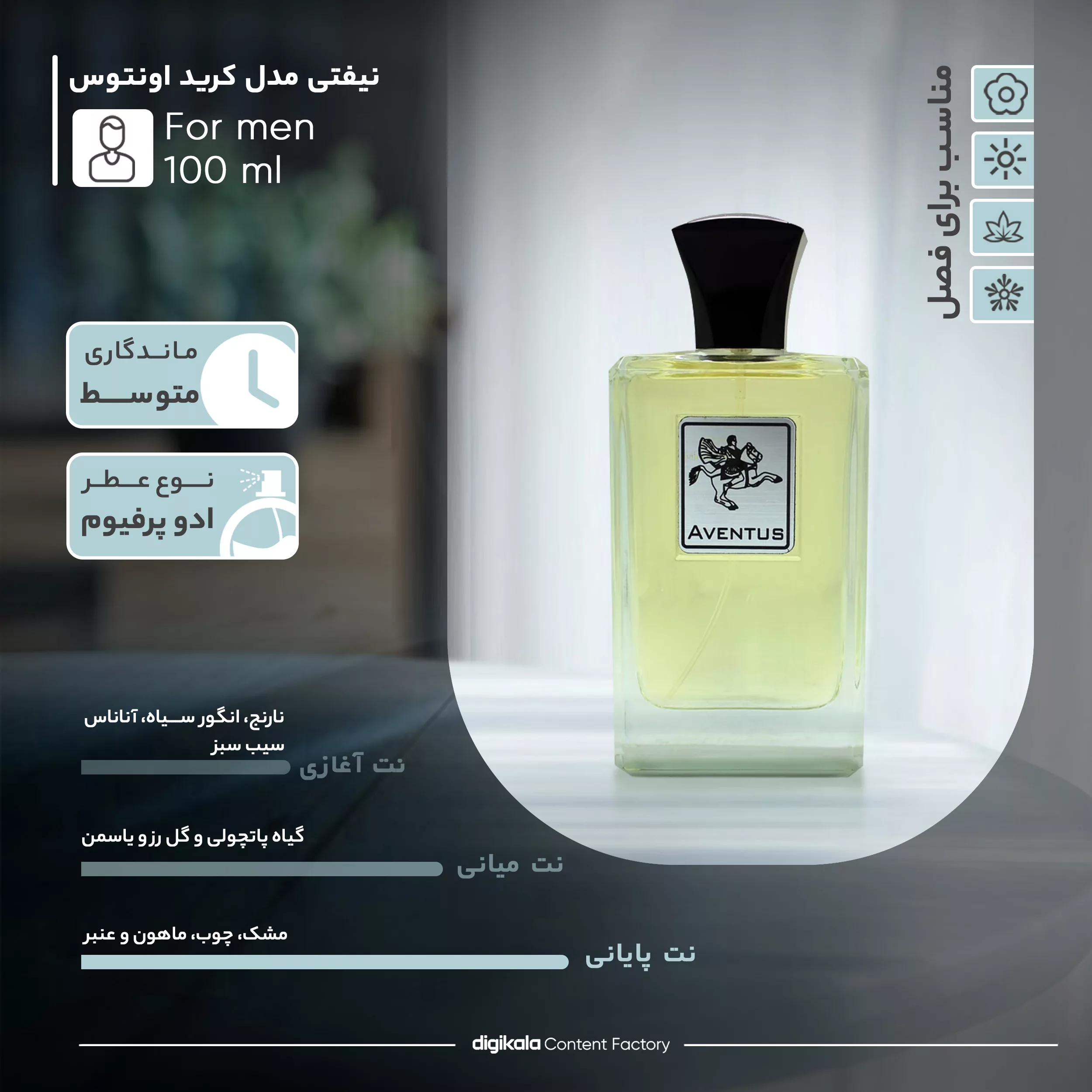 ادو پرفیوم مردانه نیفتی مدل کرید اونتوس  حجم 100 میلی لیتر