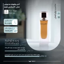 ادو پرفیوم مردانه سدیوس مدل اکسلنس هیم با رایحه گرم و شیرین حجم 100 میلی لیتر