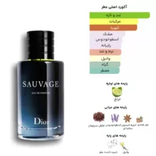 ادو پرفیوم مردانه نیفتی مدل ساواج دیور حجم 60 میلی لیتر