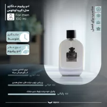 ادو پرفیوم مردانه ملگاچو مدل کرید اونتوس با رایحه خنک و تلخ حجم 100 میلی لیتر