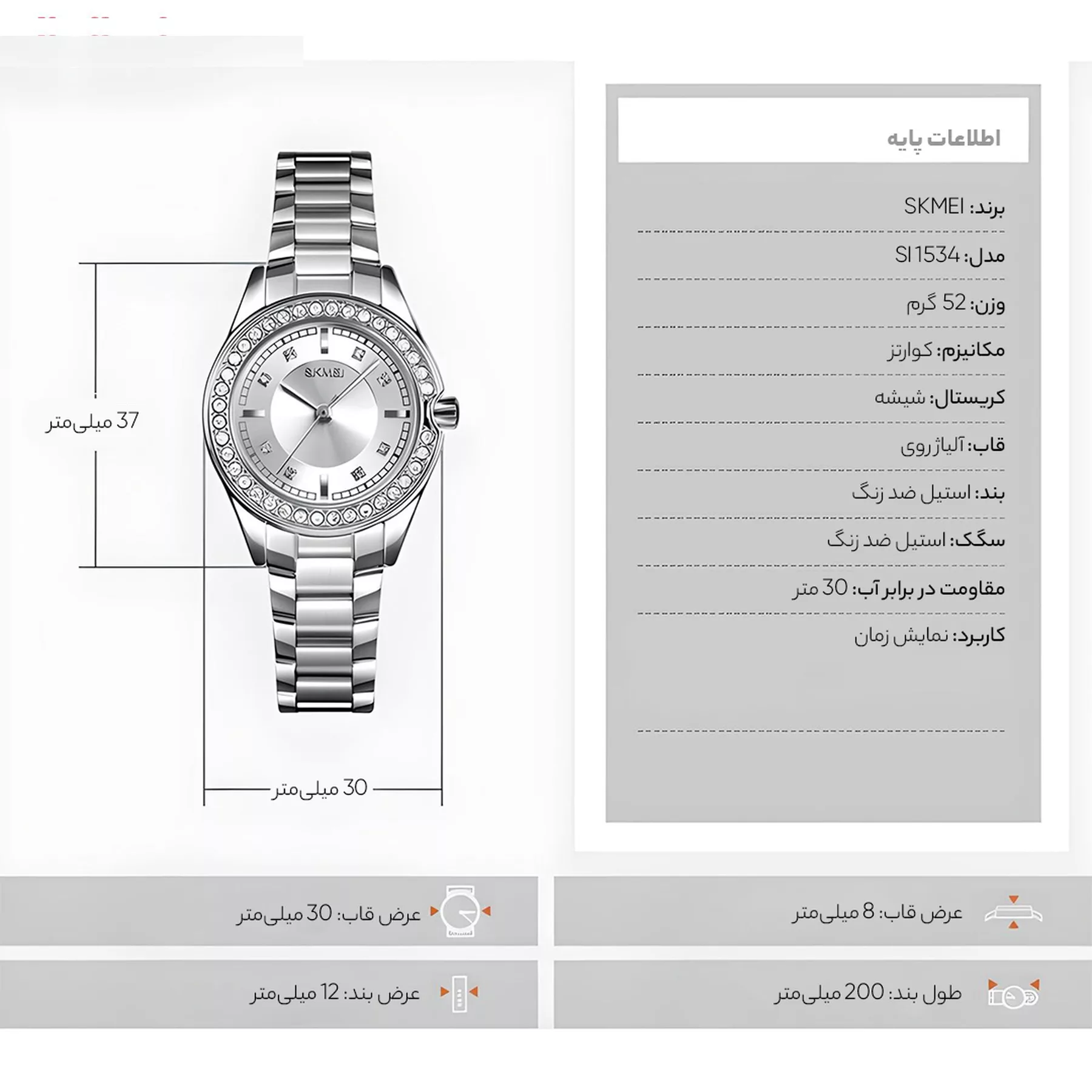 ساعت مچی عقربه ای زنانه اسکمی مدل 1534 SI