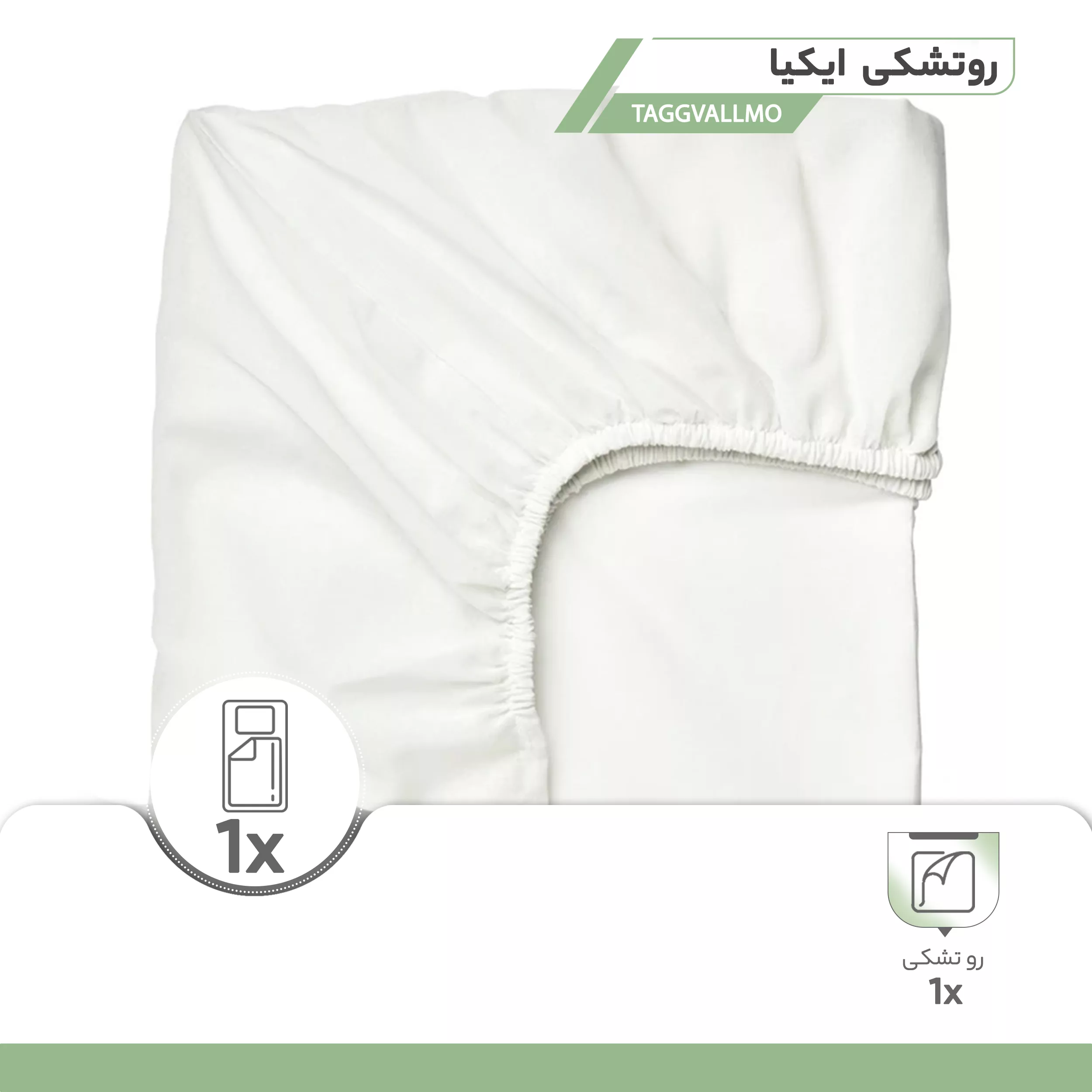 ملحفه ایکیا مدل TAGGVALLMO یک نفره سایز 200x90 سانتی متر