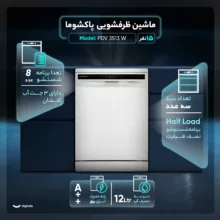 ماشین ظرفشویی 15 نفره پاکشوما مدل PDV 3513 W