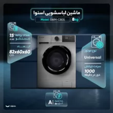 ماشین لباسشویی اتوماتیک اسنوا مدل SWM-C80S ظرفیت 8 کیلوگرم