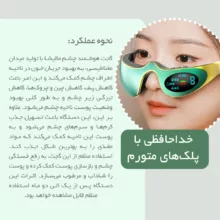 ماساژور چشم مالیشا مدل HJS-1615