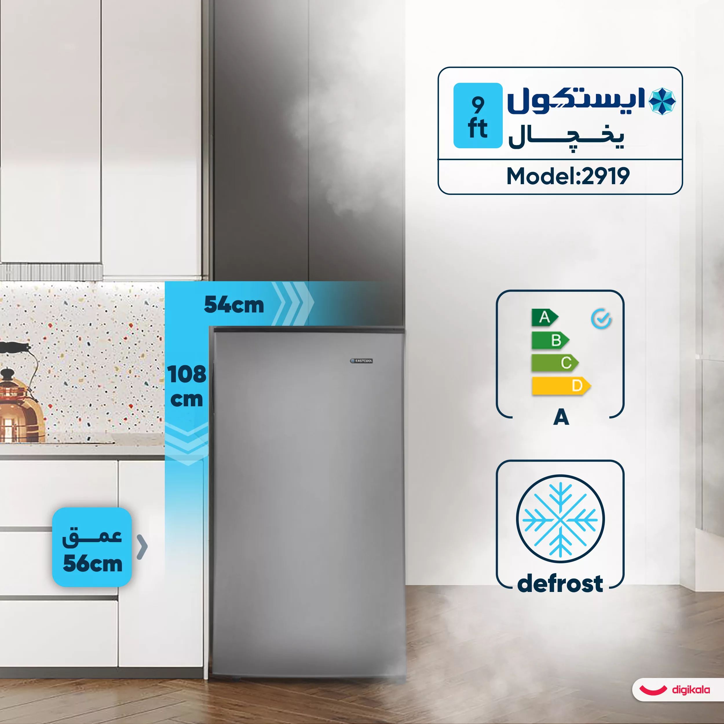 یخچال فریزر 9 فوت ایستکول مدل هتلی 2919، با ارتفاع 108، عمق 56 و پهنای 54 سانتی متر، مصرف انرژی A، دارای 3 طبقه در یخچال و 1 طبقه در فریزر، دارای کندانسور مخفی