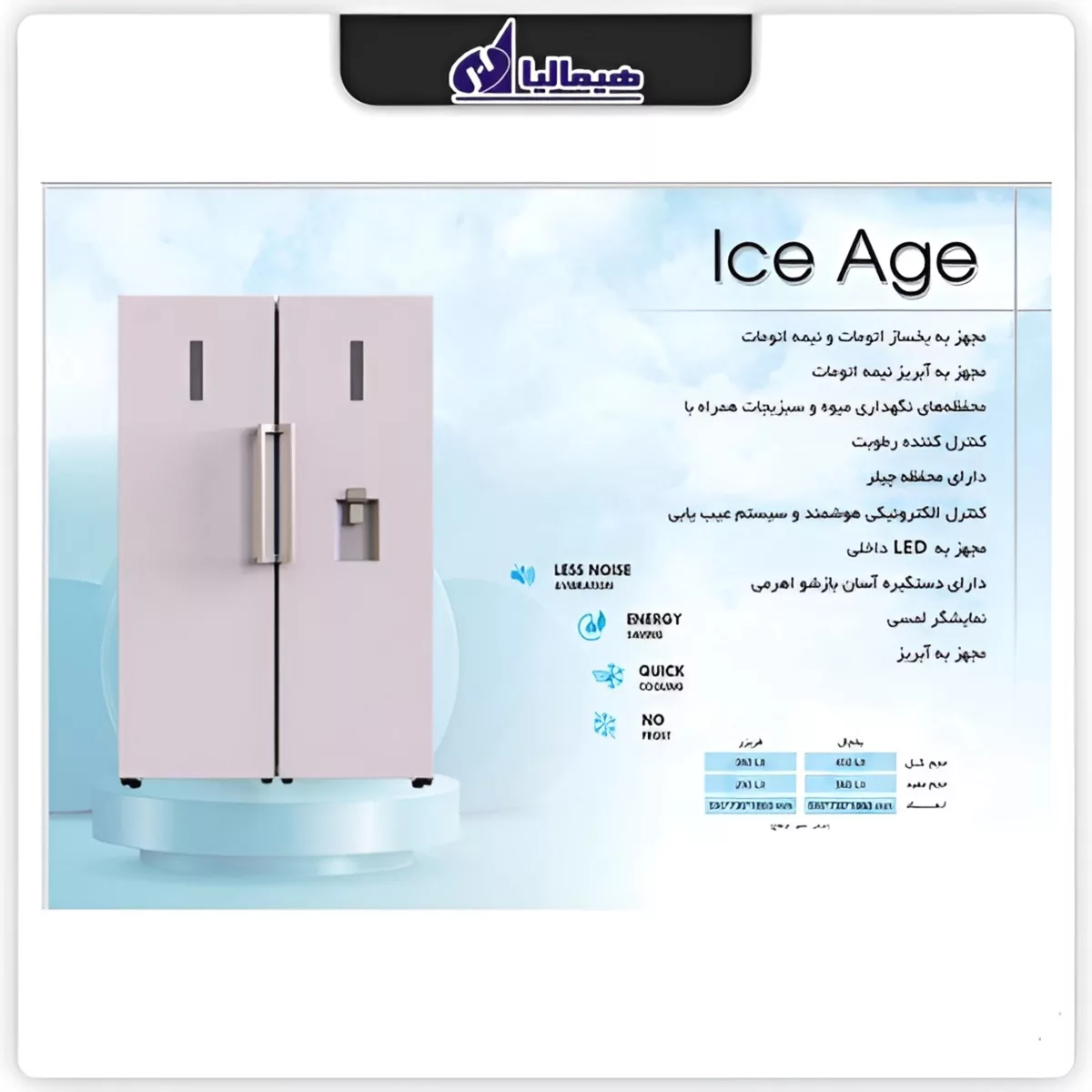یخچال و فریزر دوقلو 36 فوت هیمالیا مدل آیس ایج HREN45001 - HFZN38002
