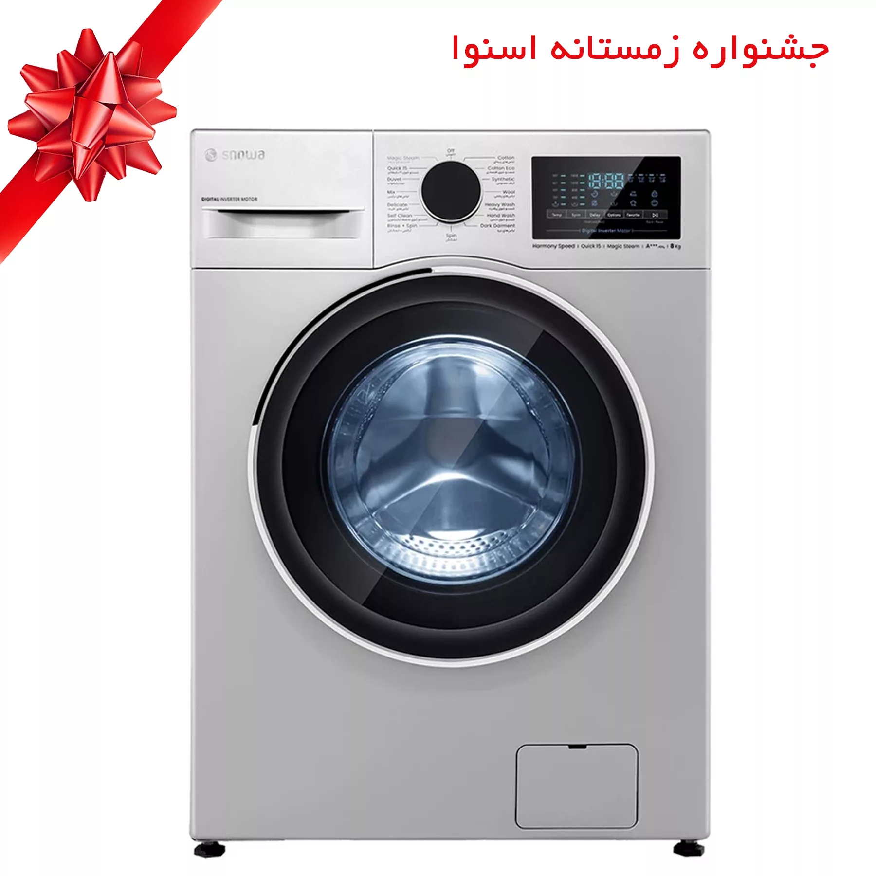 ماشین لباسشویی اتوماتیک اسنوا مدل SWM-B80S ظرفیت 8 کیلوگرم