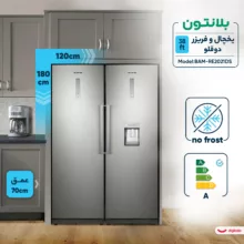 یخچال و فریزر دوقلو 38 فوت بلانتون مدل BAM-RE2021DS