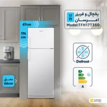 یخچال و فریزر 17 فوت امرسان مدل TFH17T350