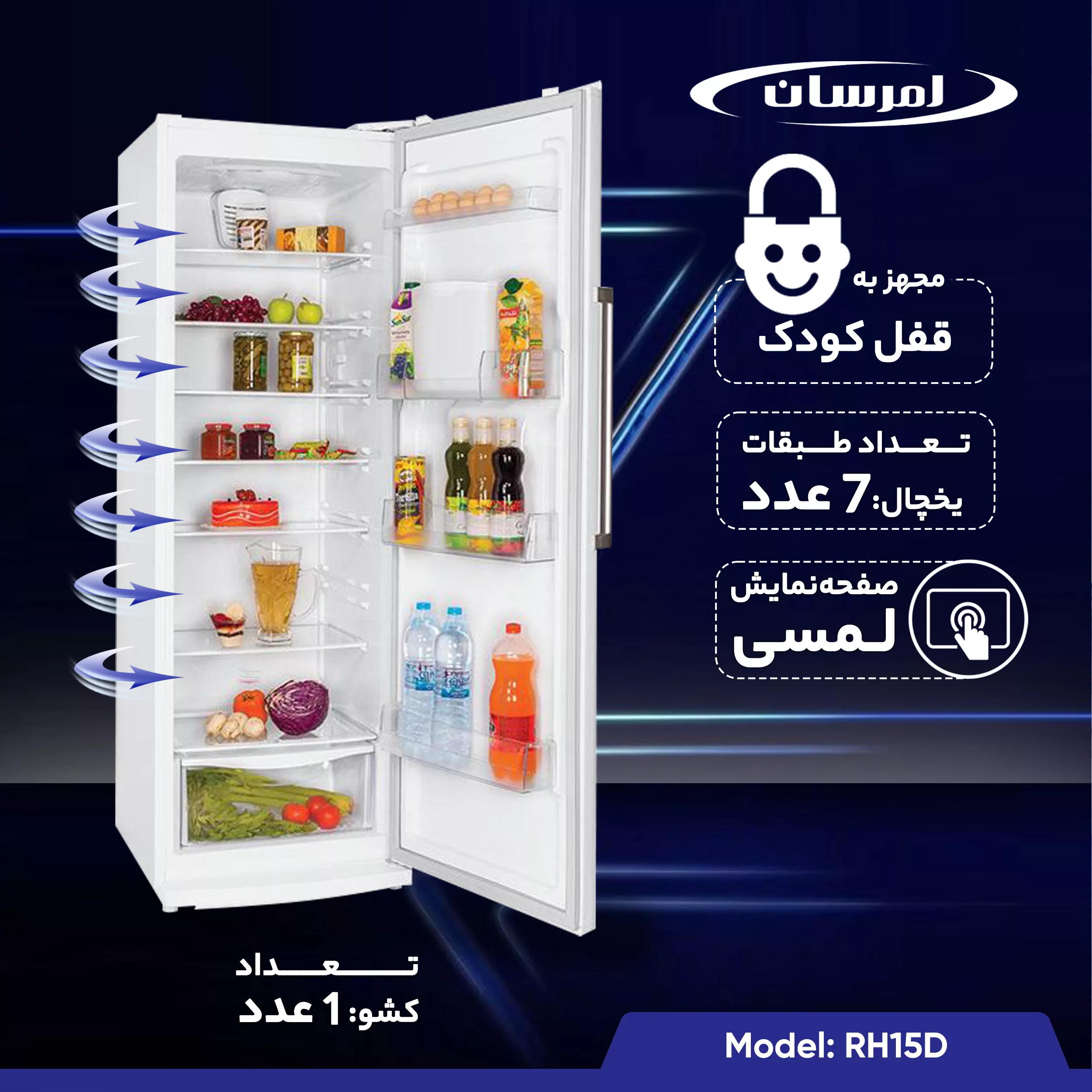 یخچال 15 فوت امرسان مدل RH15D