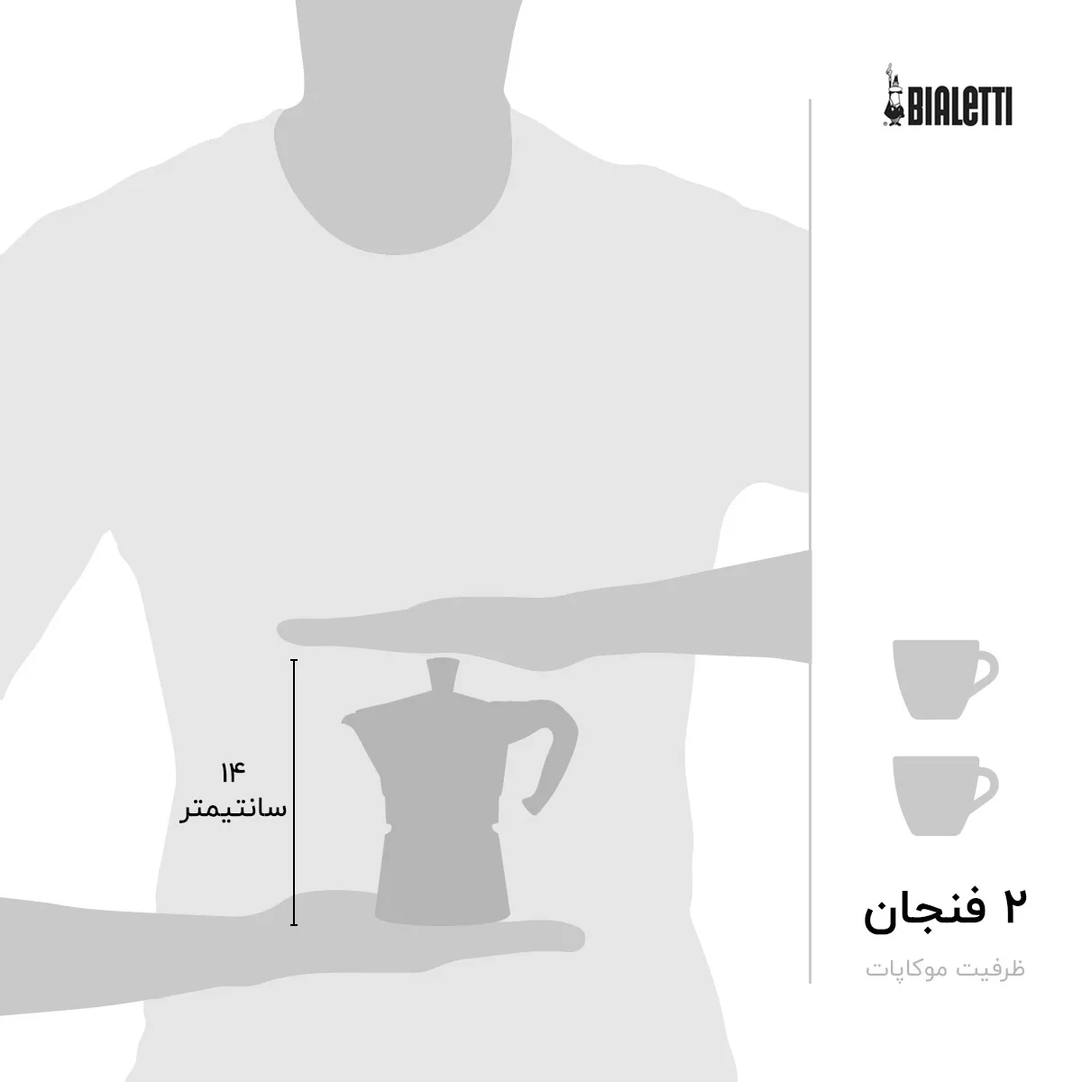 قهوه ساز بیالتی مدل موکا اکسپرس 2Cups A