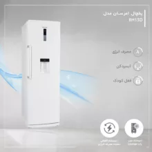 یخچال 15 فوت امرسان مدل RH15D