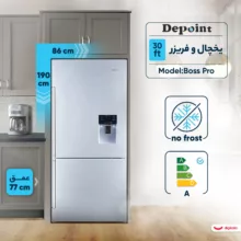 یخچال فریزر 30 فوت دیپوینت مدل Boss Pro با ارتفاع 190، پهنای 86 و عمق 77 سانتی متر، میزان مصرف انرژی A، دارای 3 طبقه در یخچال و 3 کشو در فریزر، دارای سیستم نوفراست