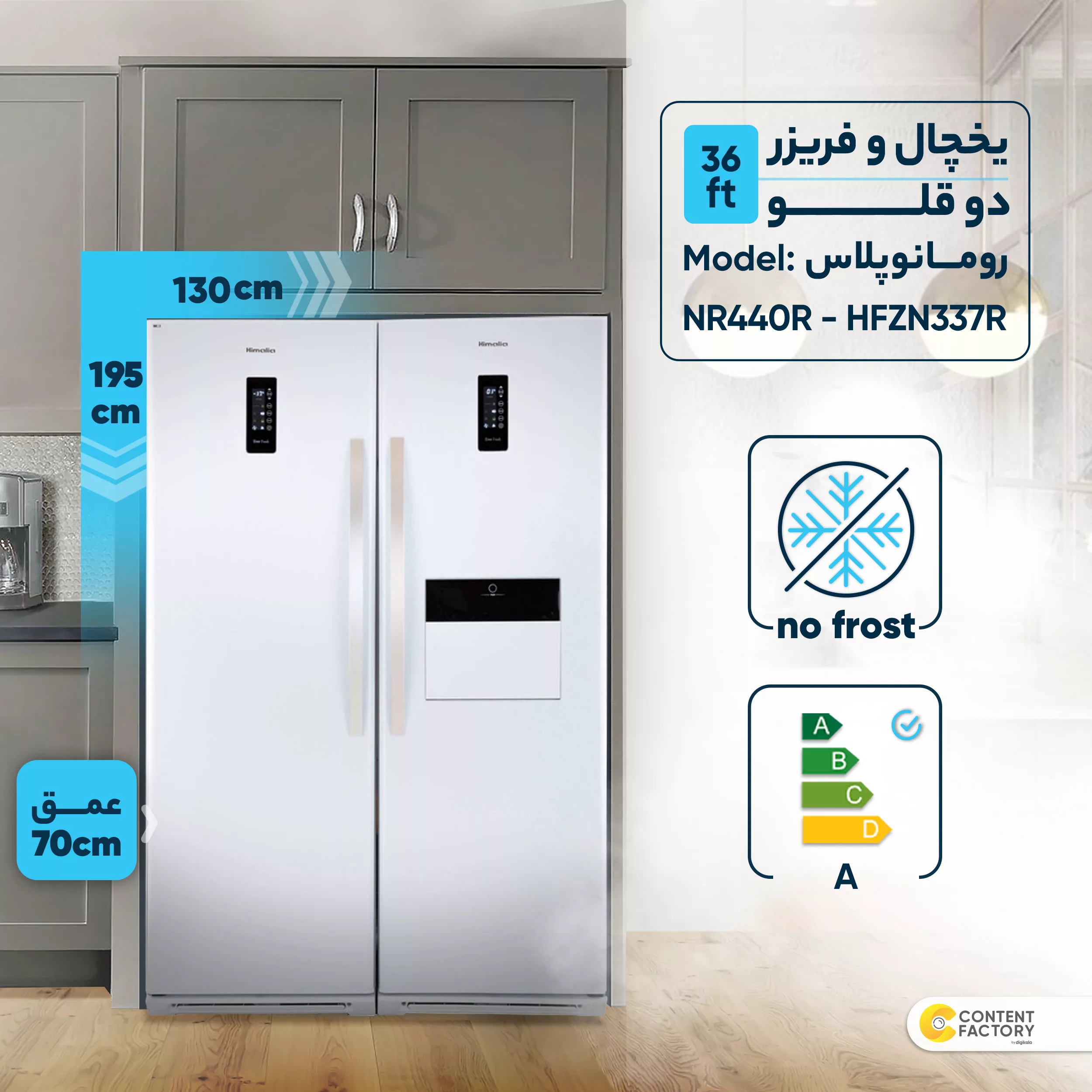 یخچال و فریزر دوقلو 36 فوت هیمالیا مدل رومانو پلاس NR440R - HFZN337R