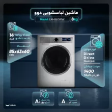 ماشین لباسشویی اتوماتیک دوو مدل LM-860WW ظرفیت 8 کیلوگرم