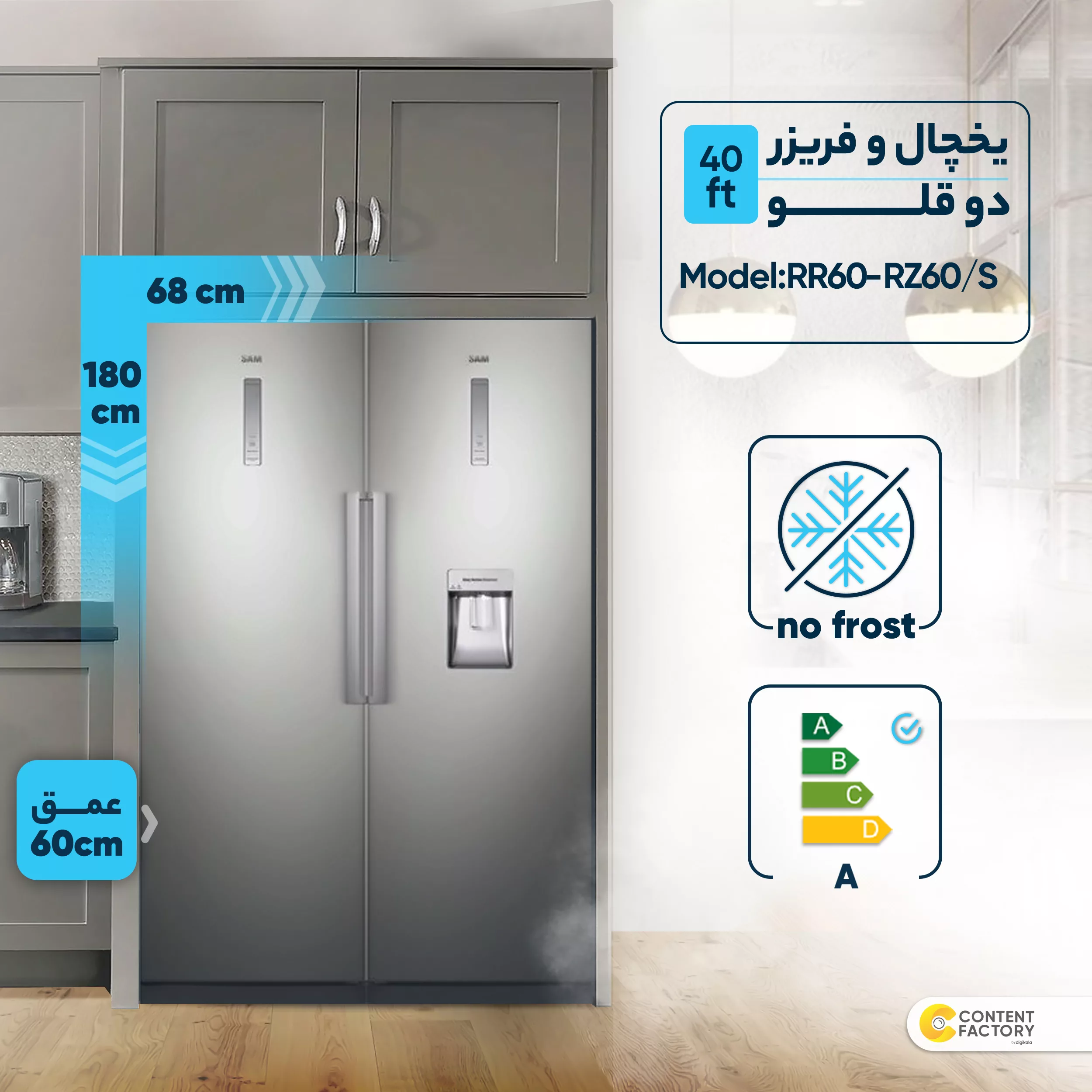 یخچال و فریزر دوقلو 40 فوت سام مدل RR60-RZ60/S
