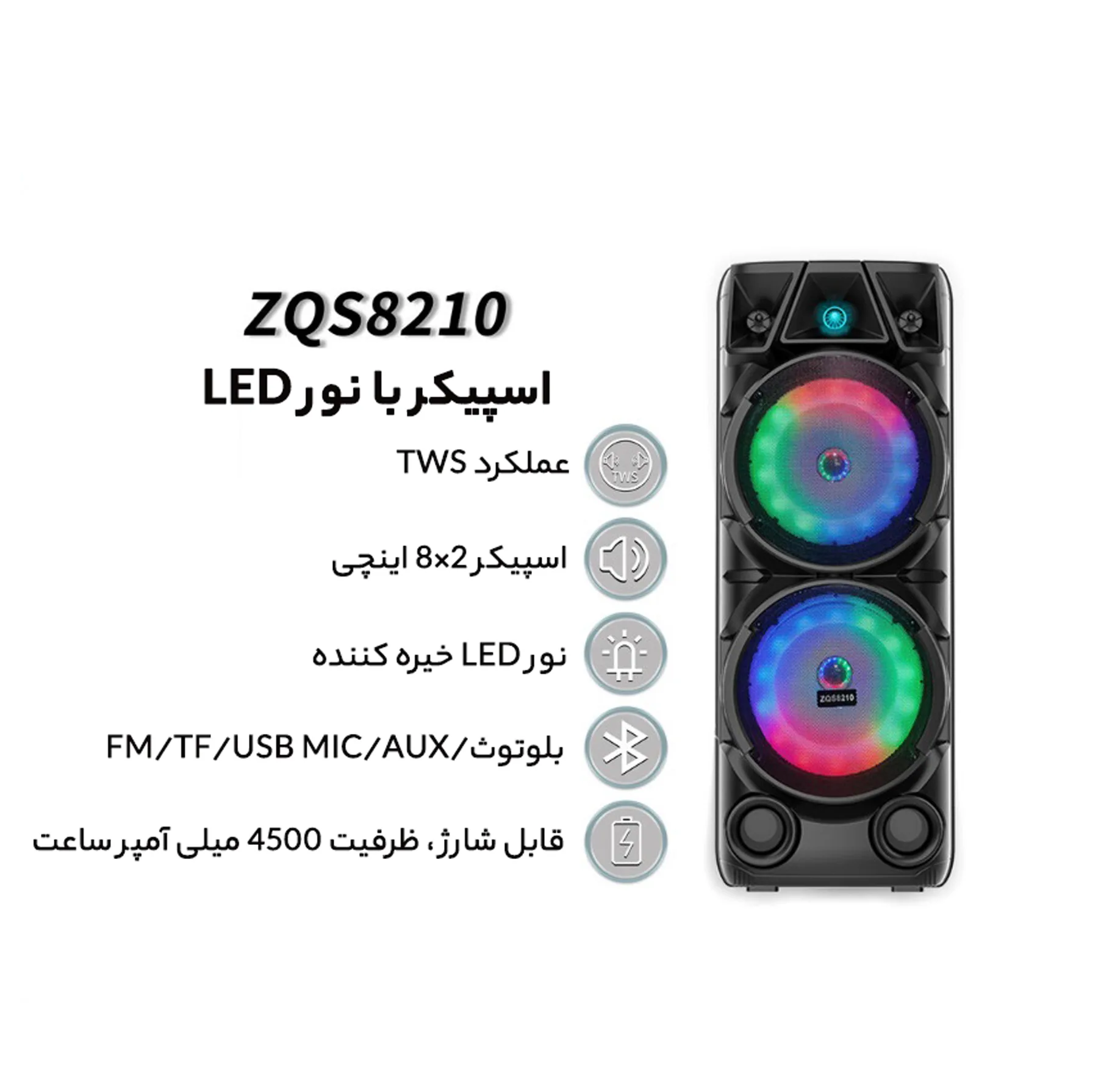 اسپیکر بلوتوثی مدل ZQS8210