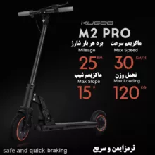 اسکوتر برقی کوگو مدل M2 Pro