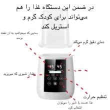 گرم کن برقی شیشه شیر مدل Zt2024