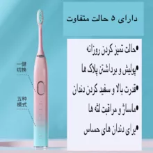 مسواک برقی مدل IPX7