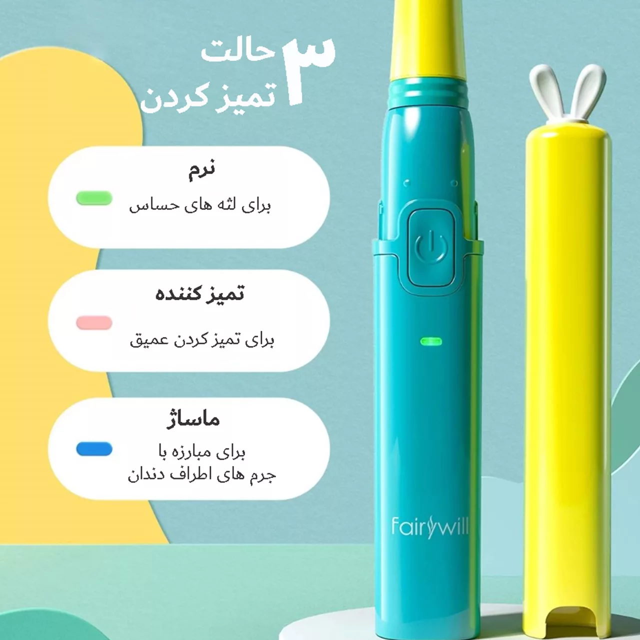 مسواک برقی کودک فایری ویل مدل 2001