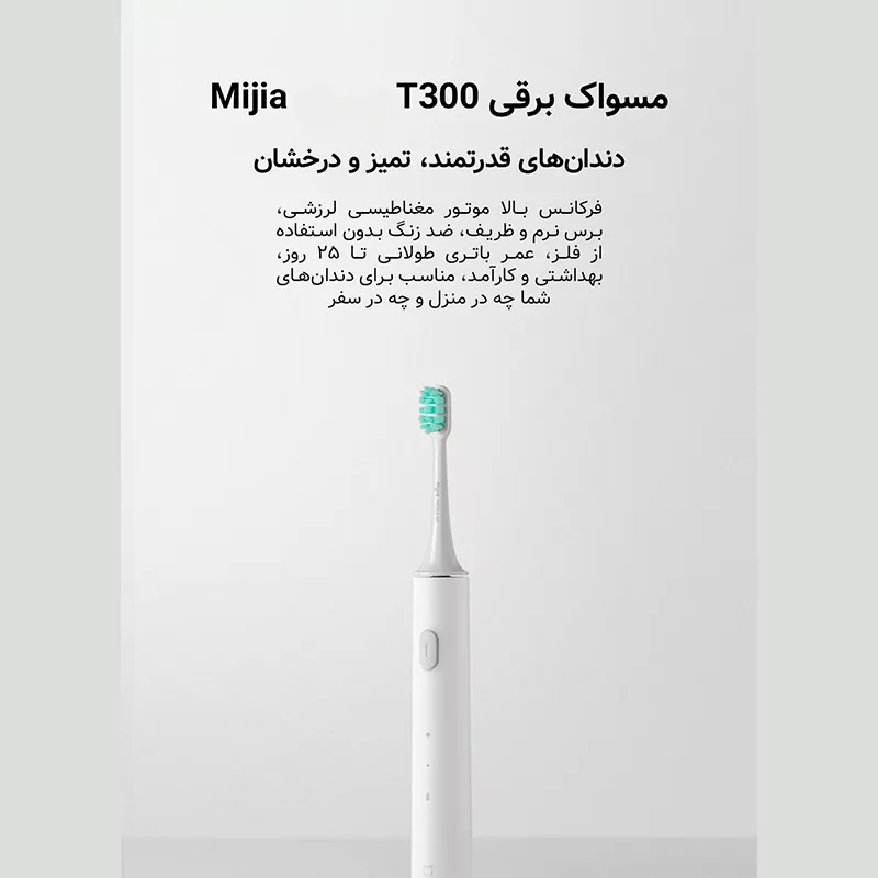 مسواک برقی میجیا مدل T300