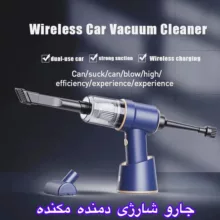 جارو شارژی خودرو مدل LT117-CG