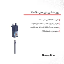 پاوربانک گرین لاین مدل  GL-536 ظرفیت 5200 میلی آمپر ساعت