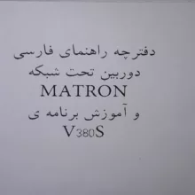 دوربین کنترل کودک ماترون مدل V380S wifi baby w1