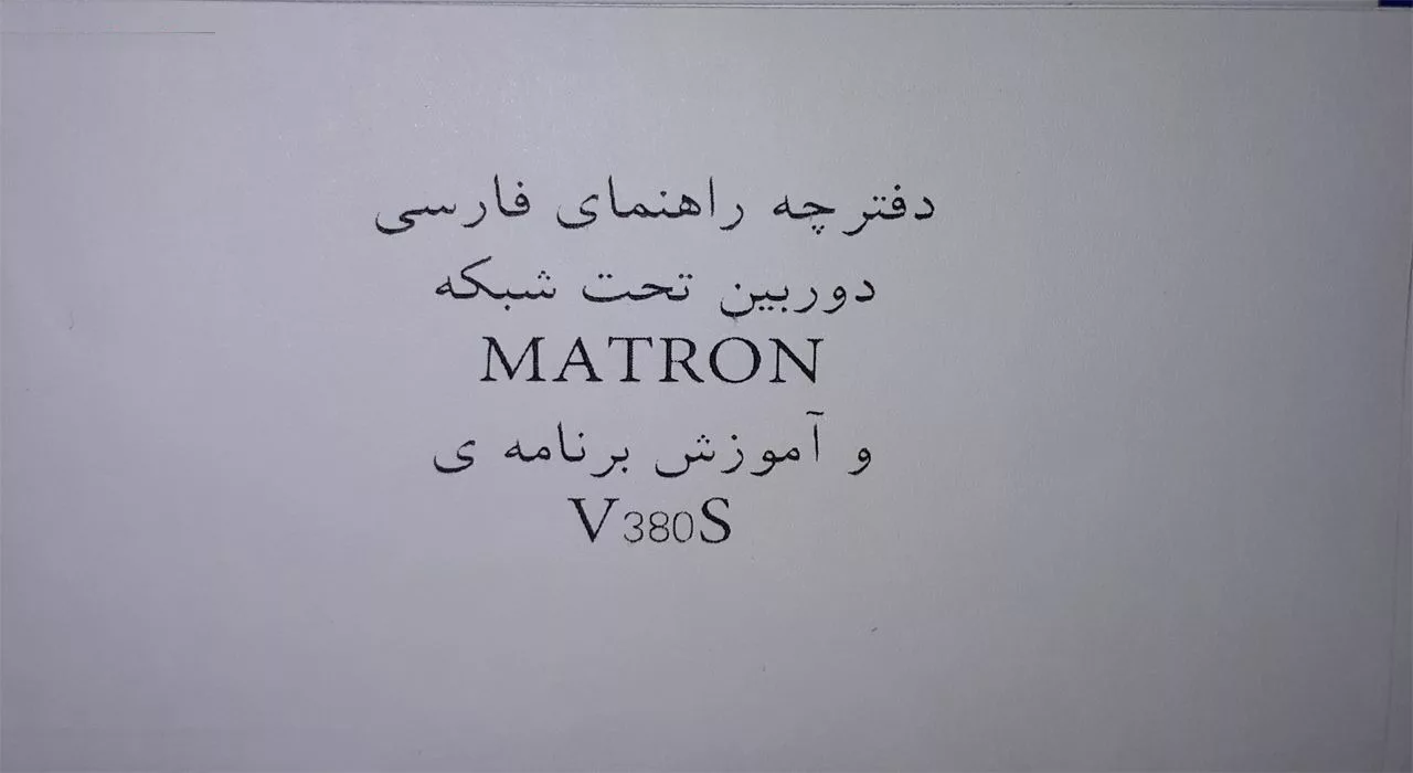 دوربین کنترل کودک ماترون مدل V380S wifi baby w1