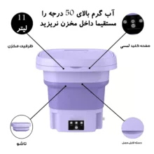 مینی واش مدل مینی کد 01