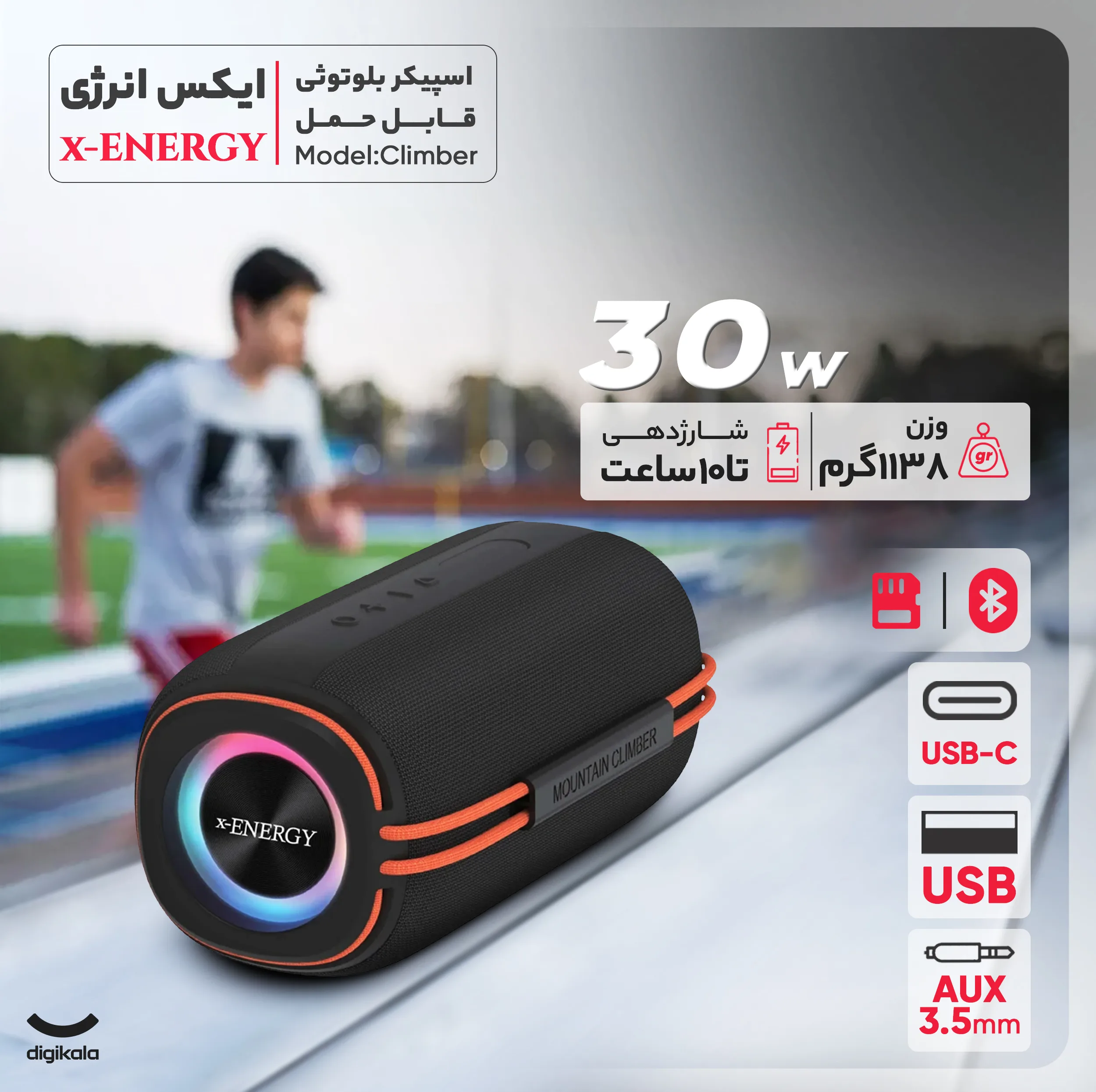 اسپیکر بلوتوثی قابل حمل ایکس انرژی مدل Climber