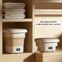 مینی واش مدل تاشو کد XYJ-01