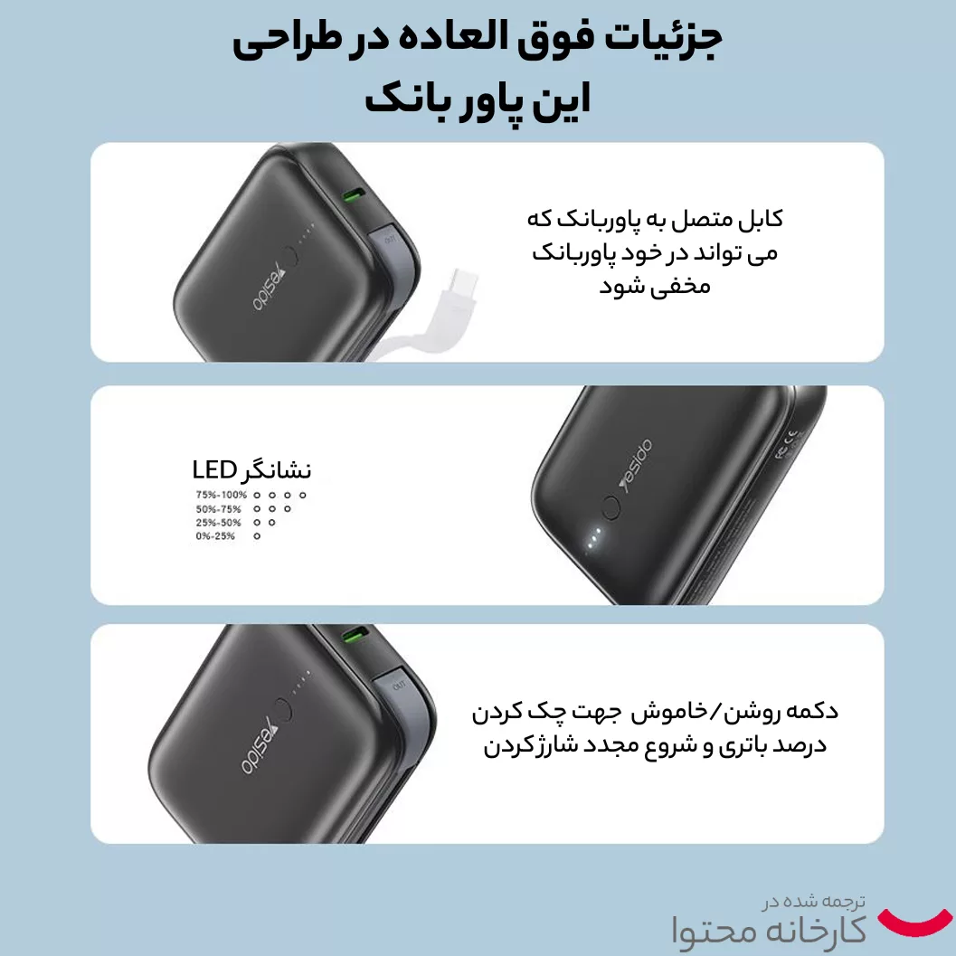 پاور بانک یسیدو مدل yp18 ظرفیت 10000 میلی آمپر ساعت
