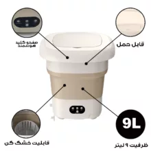 مینی واش مدل تاشو کد XYJ-01
