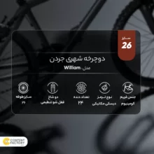 دوچرخه شهری جردن  مدل William سایز 26